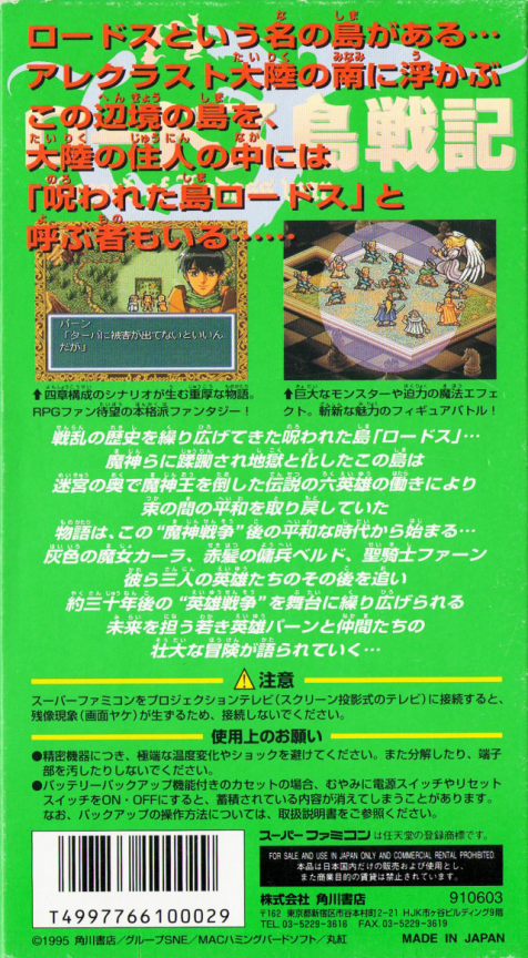 Lodoss-tou Senki — Box back